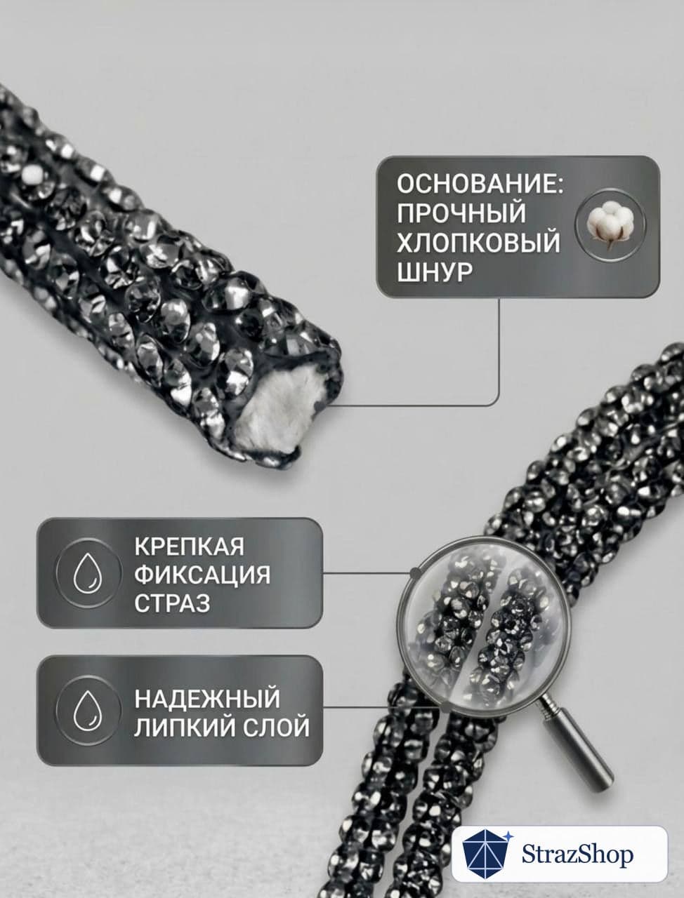 Стразовый шнур со стразами для рукоделия 4 мм, 10 м, графит 002