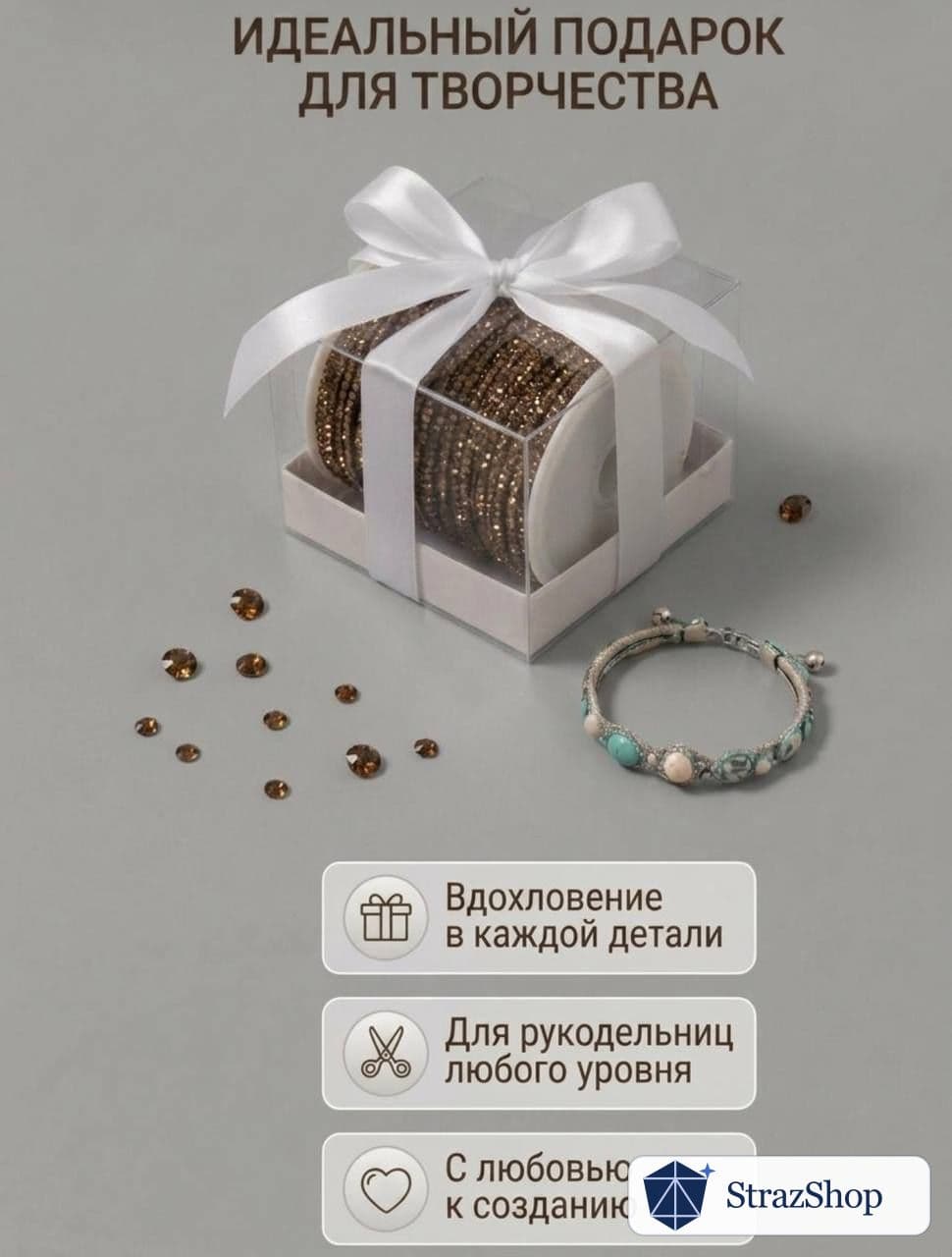 Стразовый шнур со стразами для рукоделия 4 мм, 10 м, золотисто-кофейный 003
