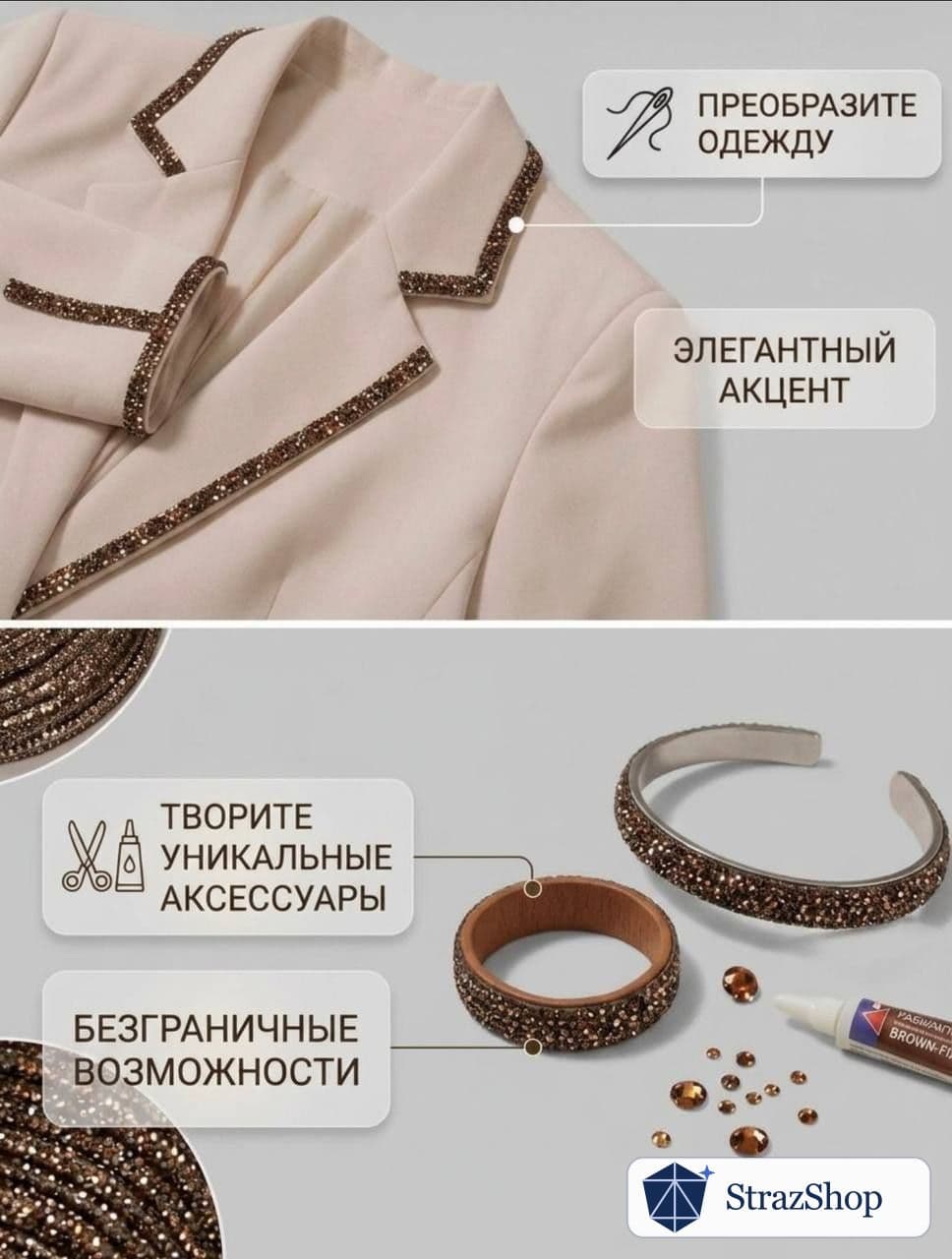 Стразовый шнур со стразами для рукоделия 4 мм, 10 м, золотисто-кофейный 003