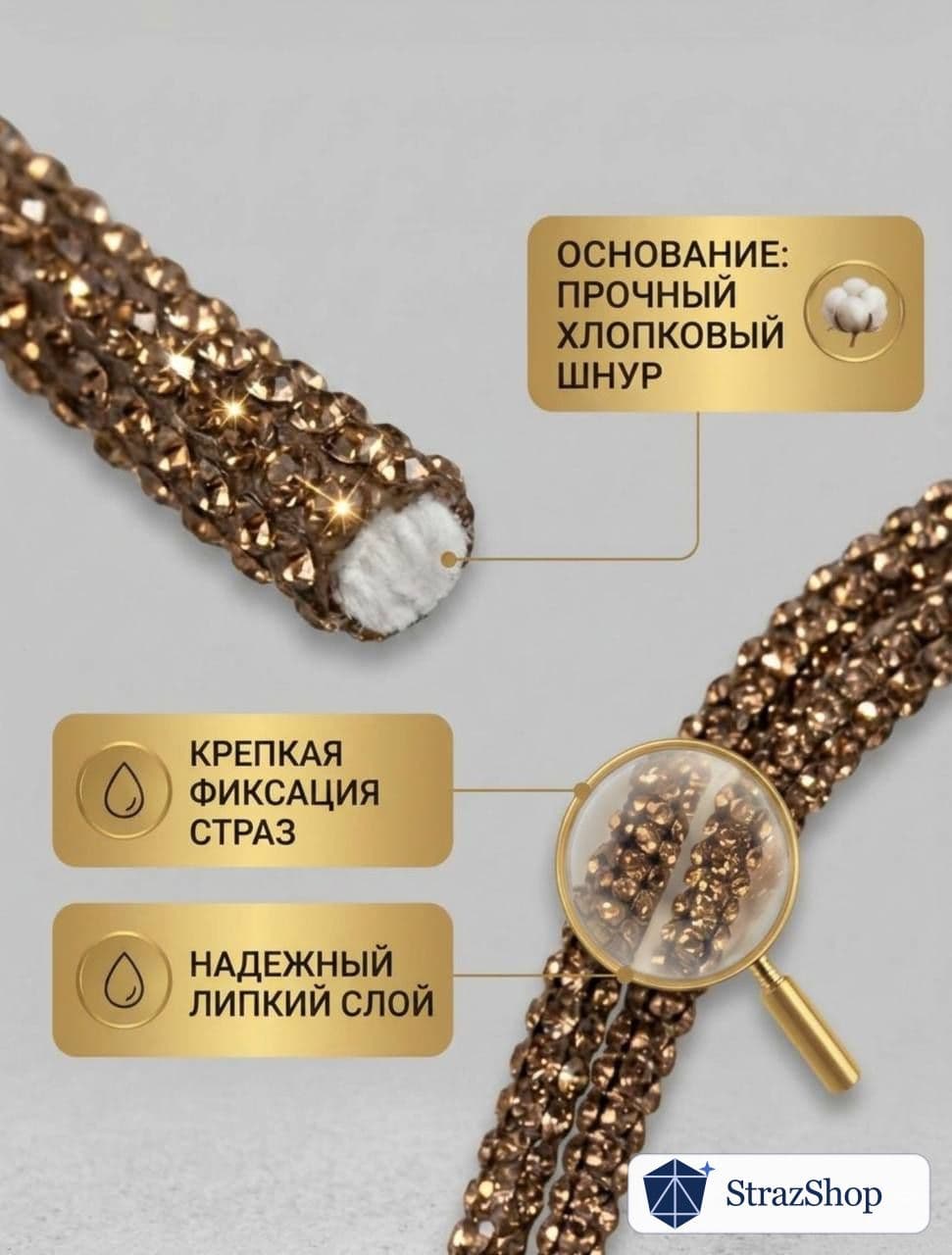 Стразовый шнур со стразами для рукоделия 4 мм, 10 м, золотисто-кофейный 003