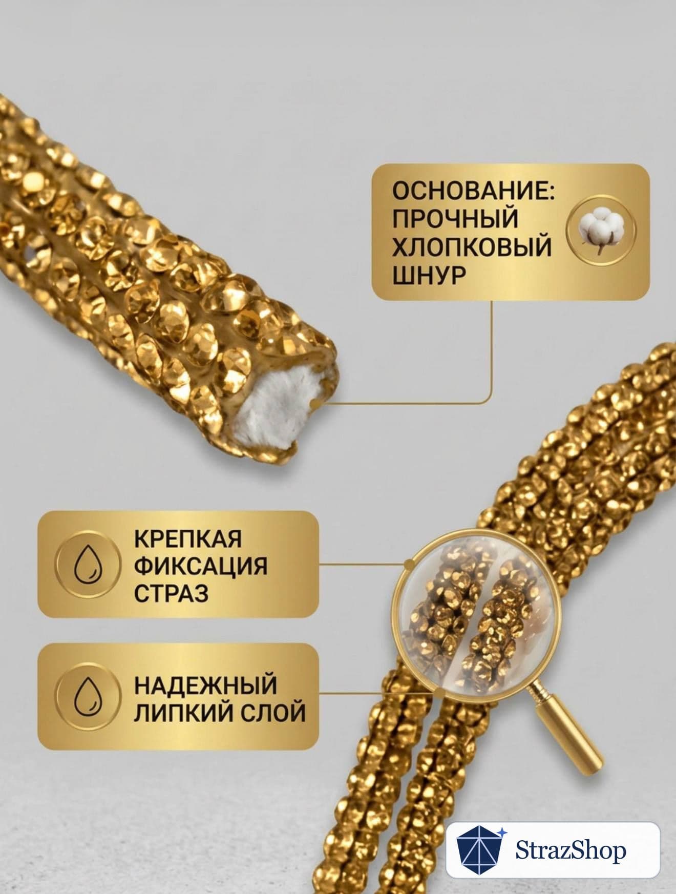 Стразовый шнур со стразами для рукоделия 4 мм, 10 м, золотой 024
