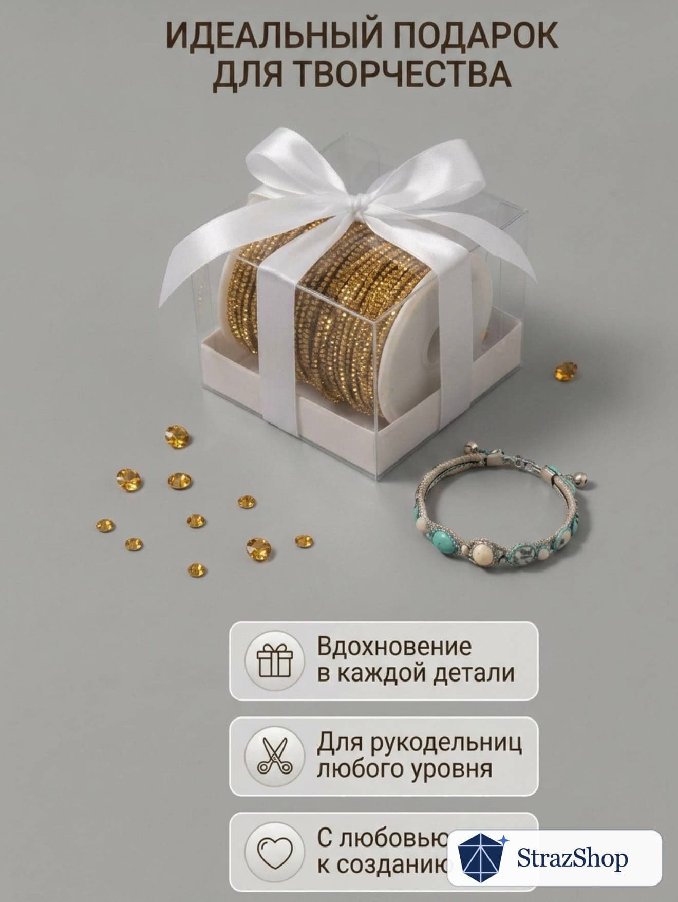 Стразовый шнур со стразами для рукоделия 4 мм, 10 м, золотой 024