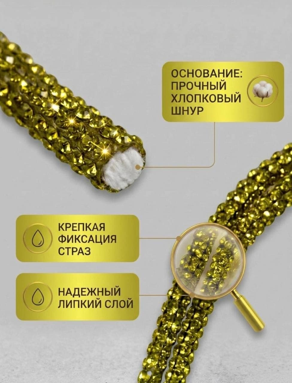 Стразовый шнур «Лимонно-жёлтый», 50 м