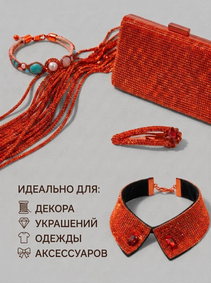Стразовый шнур «Оранжево-красный», 50 м