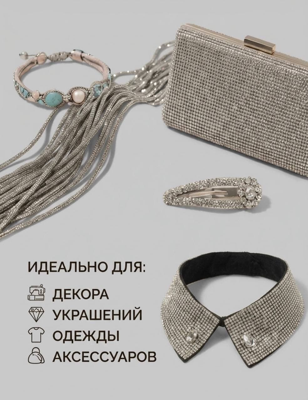 Стразовый шнур «Серебро», 45 м