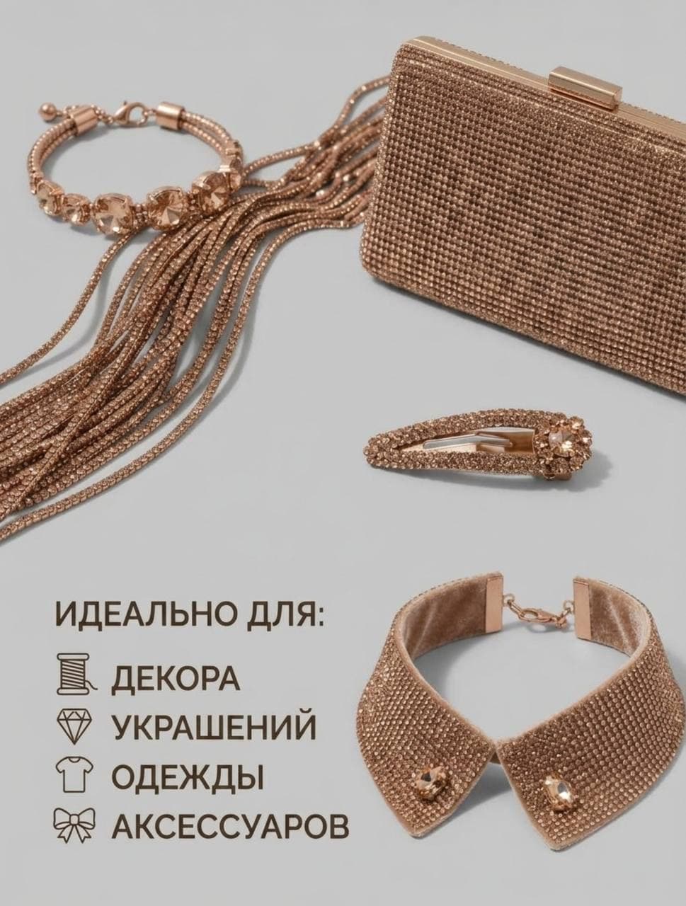 Стразовый шнур «Шампань», 50 м