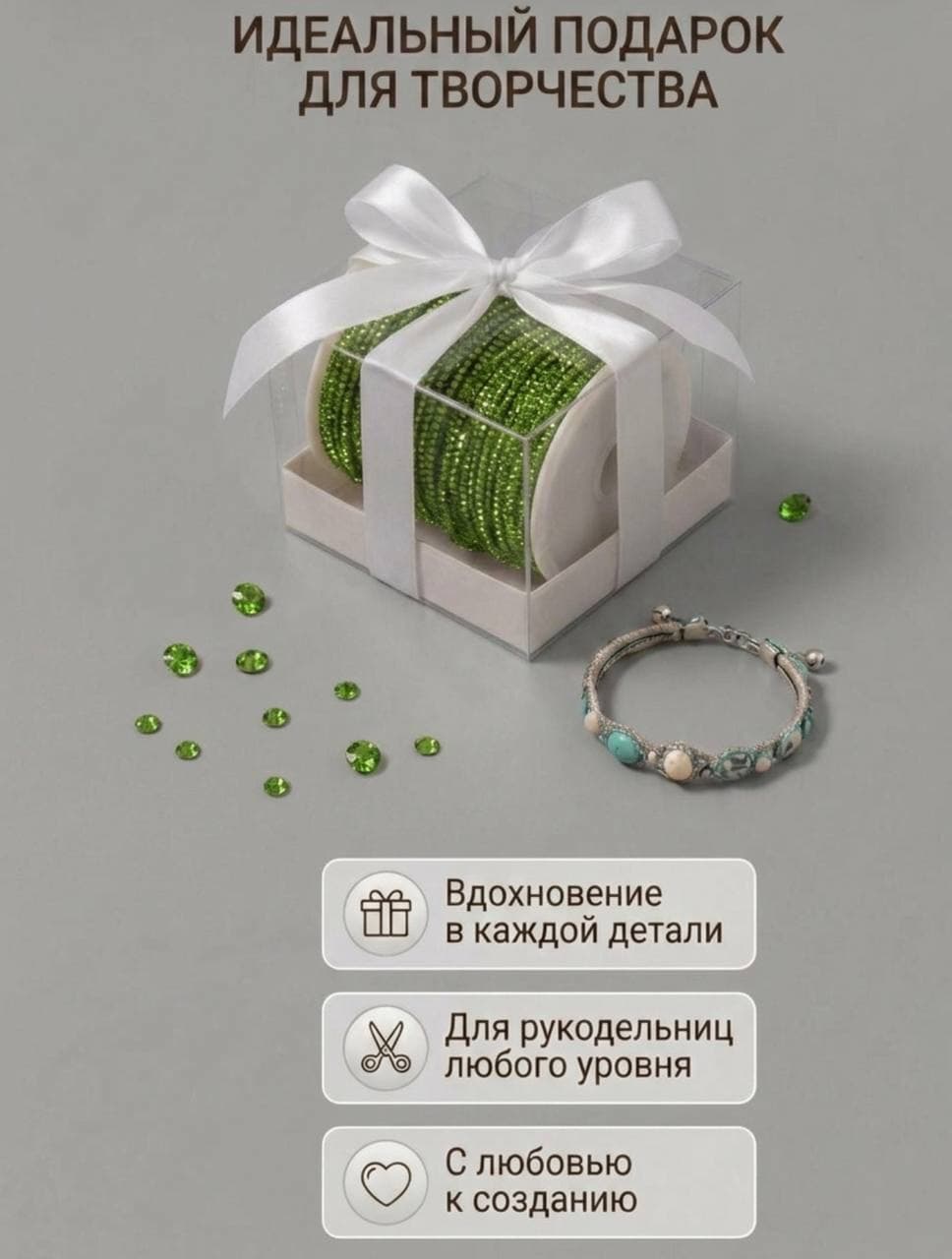 Стразовый шнур «Светло-зелёный», 50 м