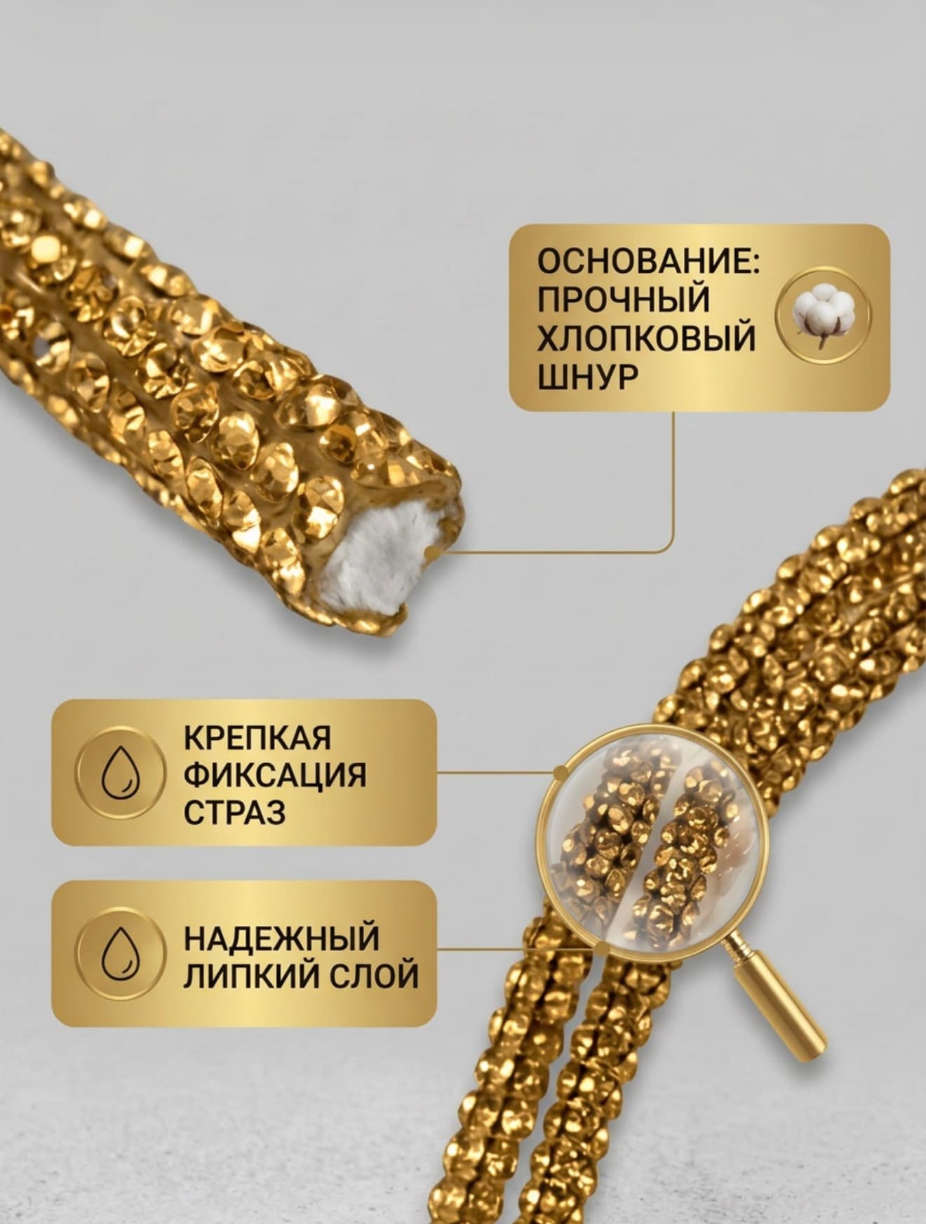 Стразовый шнур StrazShop – проверено мастерами
