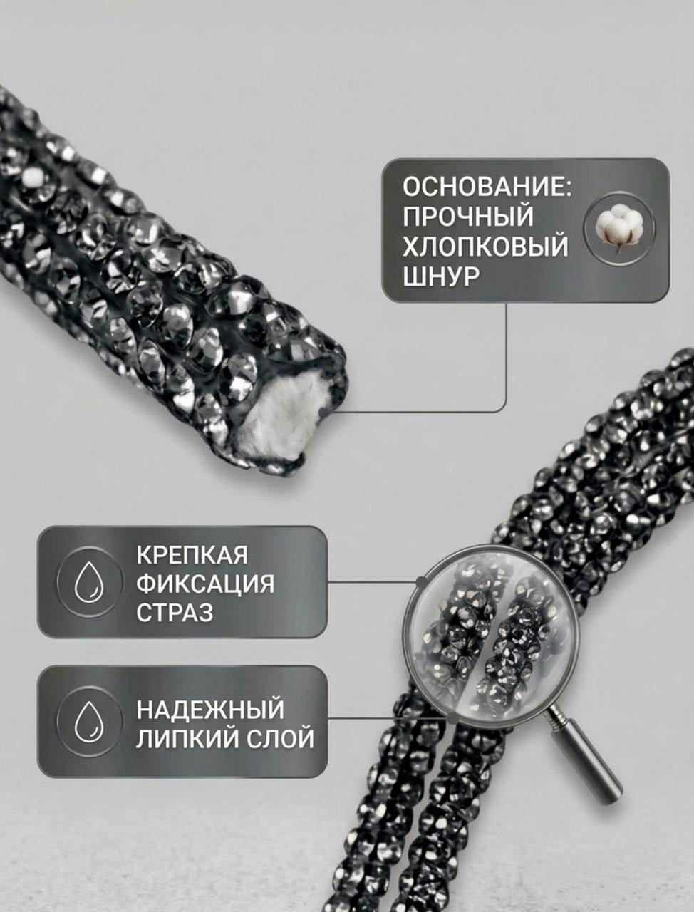 Стразовый шнур «Графит», 50 м