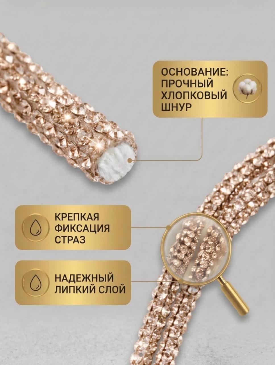 Стразовый шнур «Шампань», 50 м