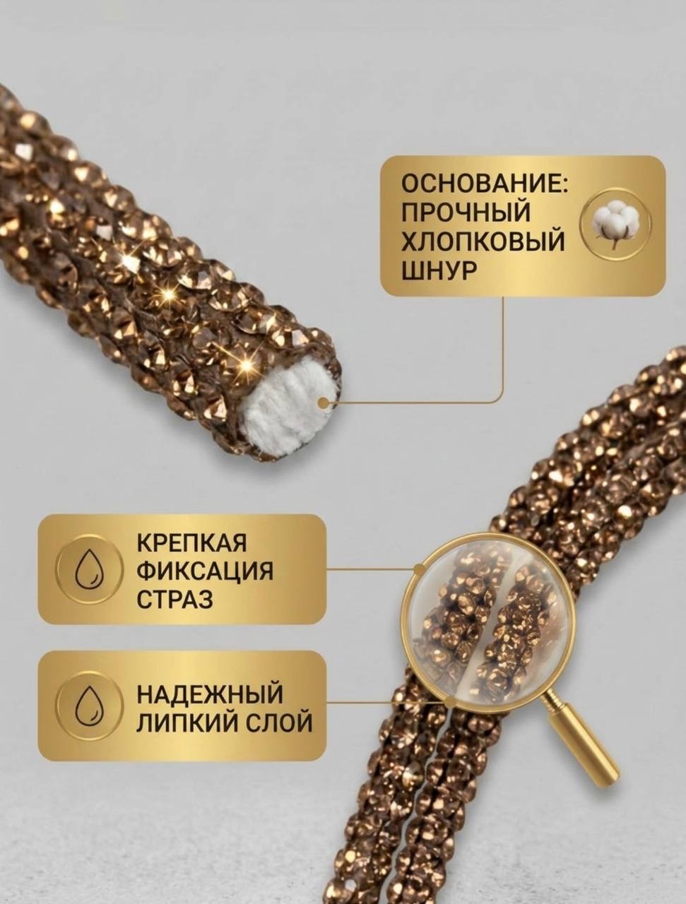 Стразовый шнур «Золотисто-кофейный», 50 м